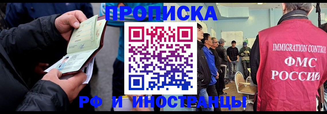 временная регистрация в Амурской области