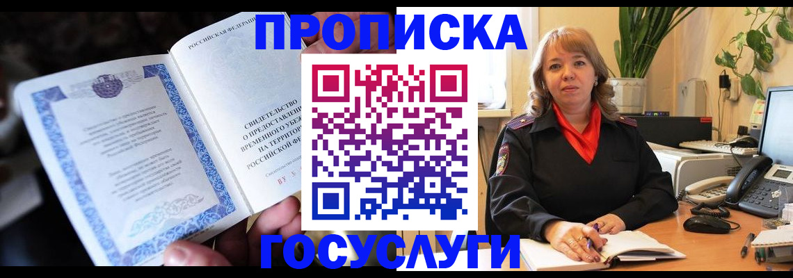 временная регистрация в Амурской области