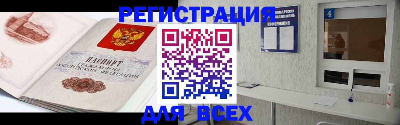 прописка от собственника в Амурской области